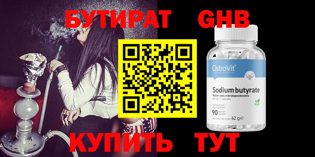 Бутират бутандиол  Вход с VPN  Белебей 