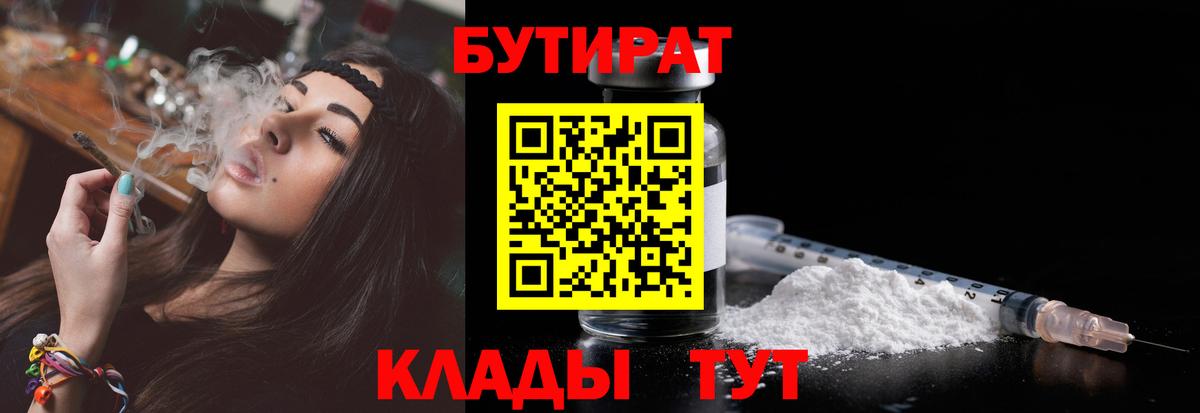 БУТИРАТ бутик Белебей