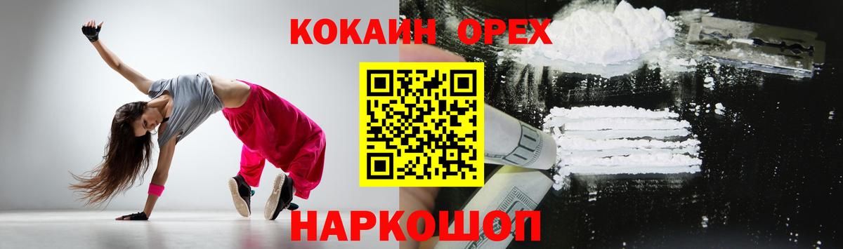 Белебей  где продают   КОКАИН 97%  COCAIN  Вход с VPN  COCAIN Боливия 