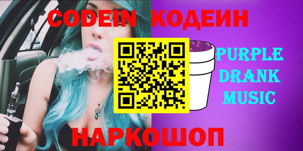 Кодеин напиток Lean (лин)  Кодеиновый сироп Lean Purple Drank  Белебей  Вход с VPN 