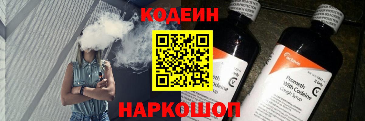 Кодеиновый сироп Lean Purple Drank Белебей
