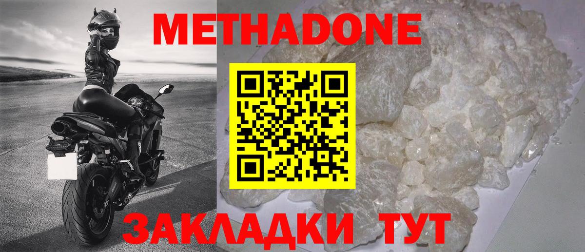 МЕТАДОН белоснежный  Вход с VPN  Метадон VHQ  площадка как зайти  Белебей 